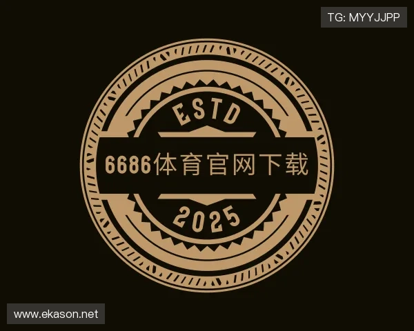 解读6686体育集团官网下载